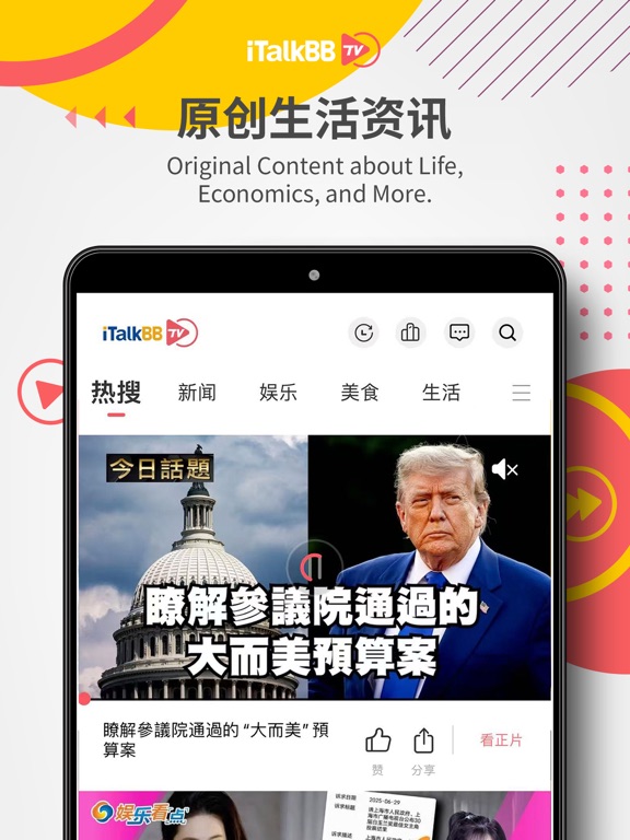 iTalkBB TV - 北美首选华语视频平台 iPad screenshot 5 - Entertainment app
