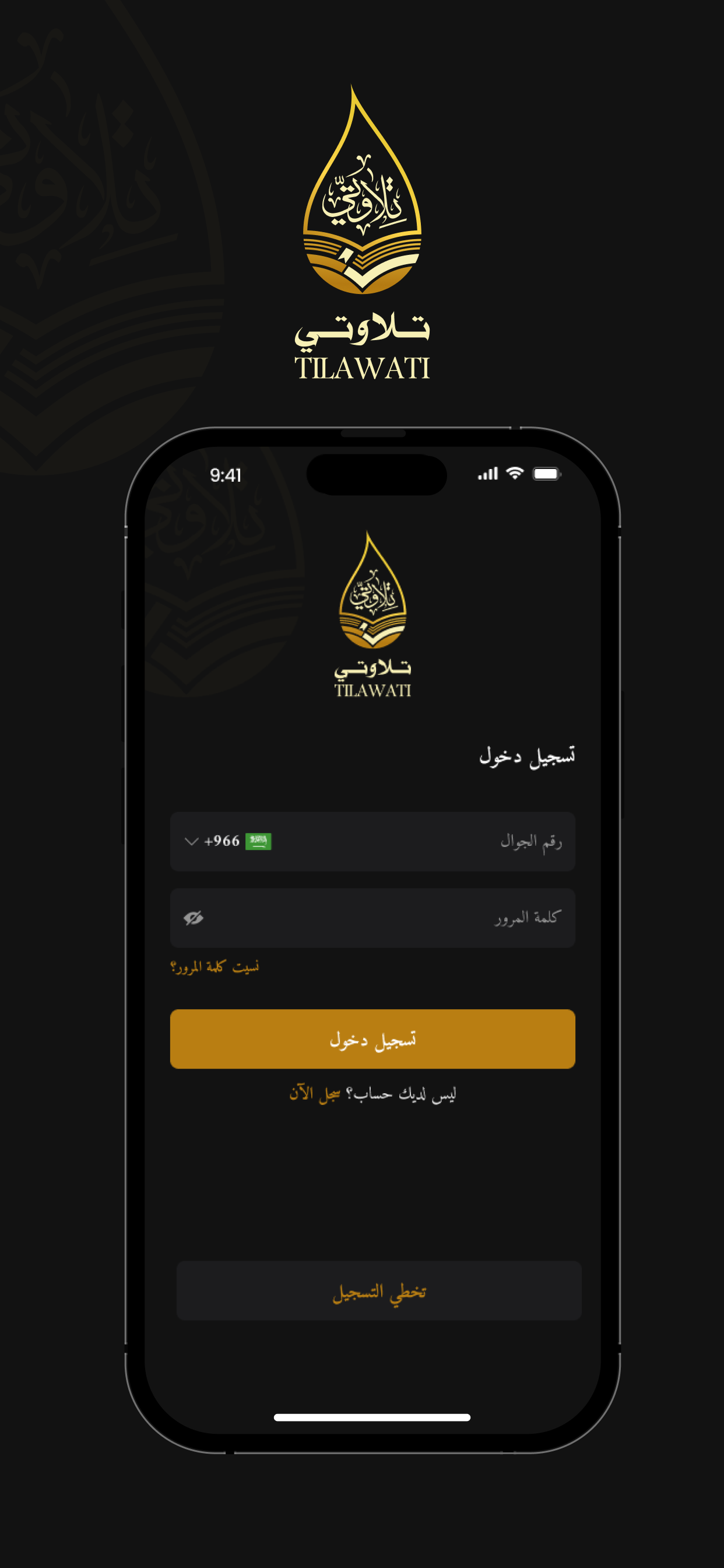 تلاوتي - Tilawati