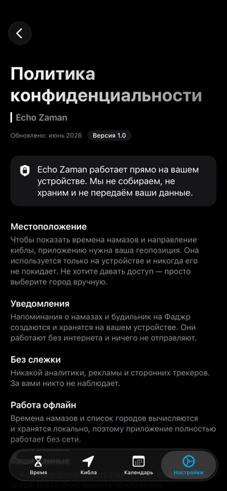 Echo Zaman Screenshot 7 of 7