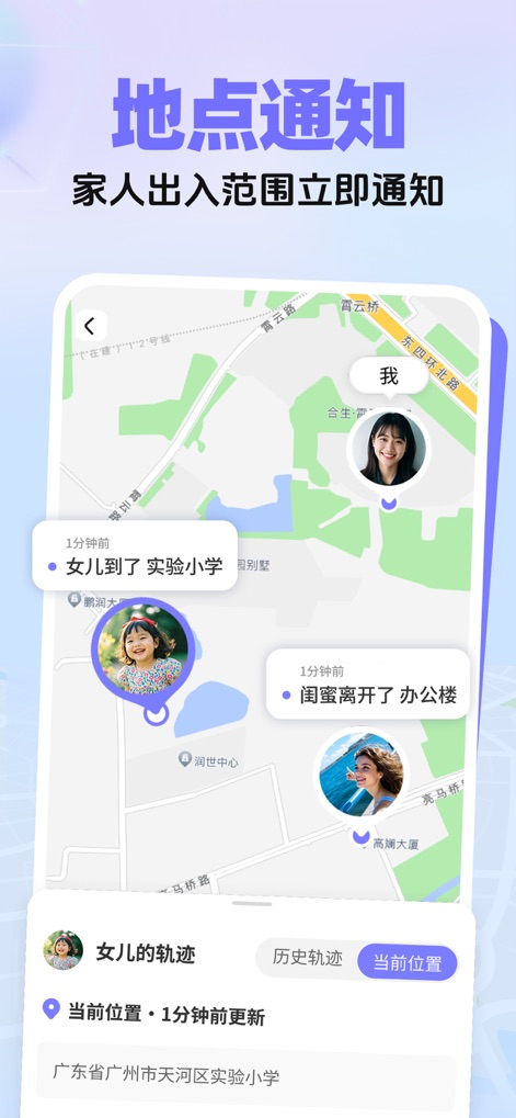 手机实时定位-手机定位找人追踪轨迹软件 - The app delivers instant arrival and departure notifications when family members enter or exit predefined areas, displaying real-time status updates for multiple individuals on the map.