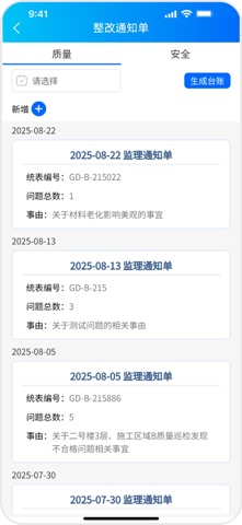 AI监理通 screenshot
