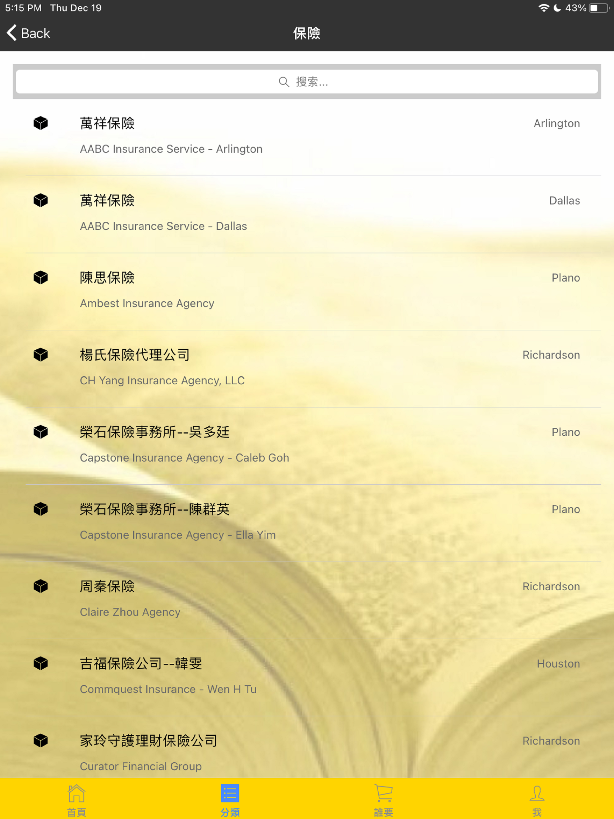 達拉斯華人黃頁 screenshot 13