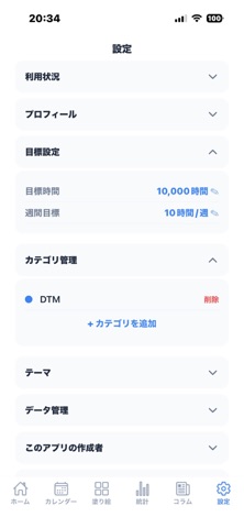 10000時間トラッカー screenshot