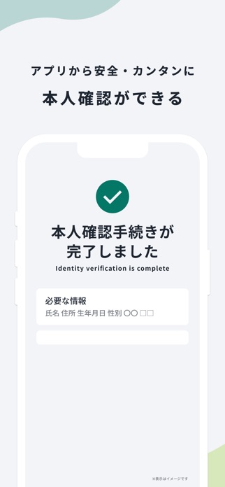 TRUSTDOCK（トラストドック）｜公的身分証で本人確認 スクリーンショット2