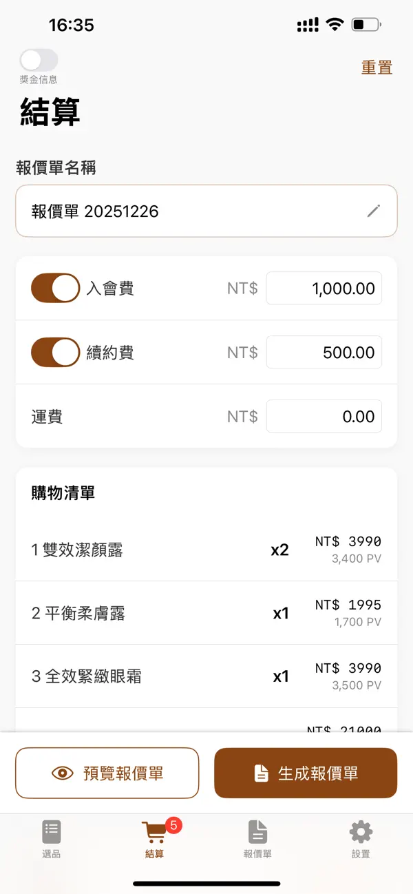 Screenshot #2 pour TL試算表-雙幣計算表