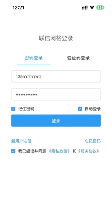 联信网格 Screenshot