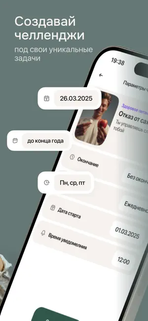 Челлендж: мотивация и привычки screenshot 2