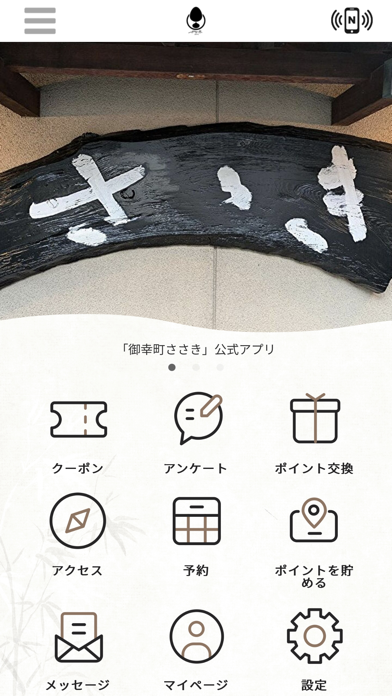 御幸町ささき Screenshot
