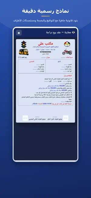 العقود المرورية screenshot 4