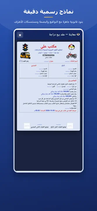 العقود المرورية screenshot 4