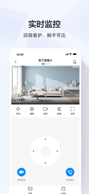 乔安智联 iPhone screenshot 2