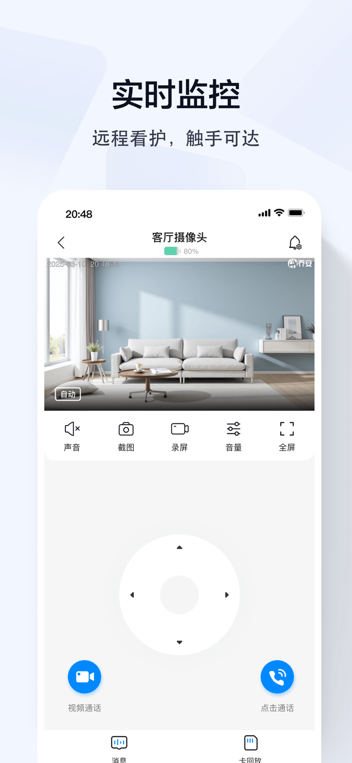 乔安智联 screenshot 2
