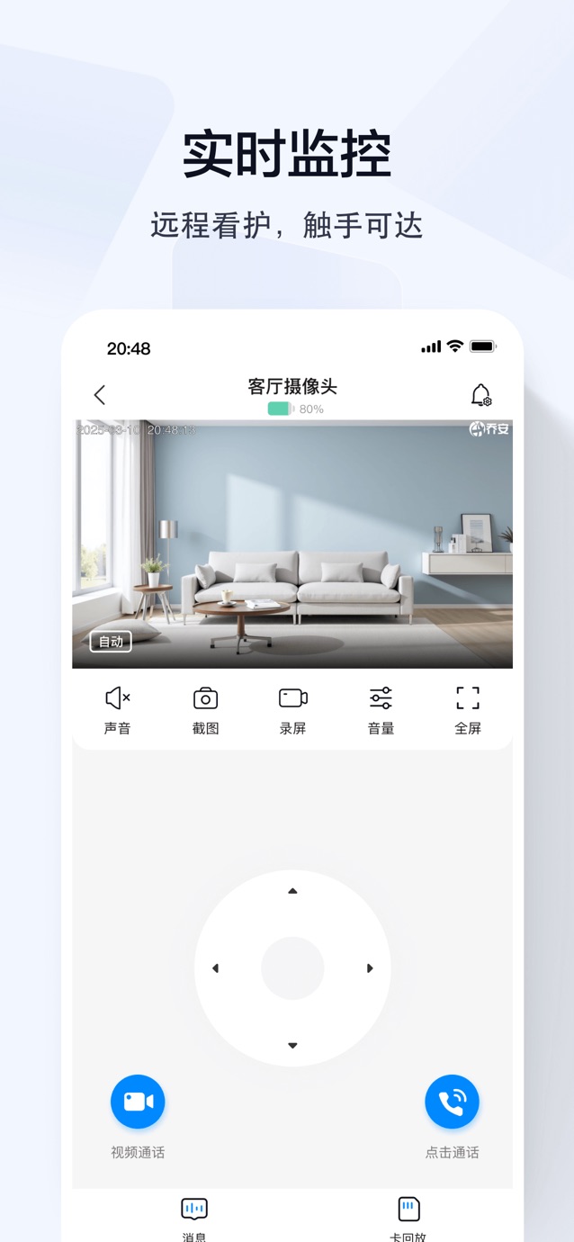 乔安智联 截图