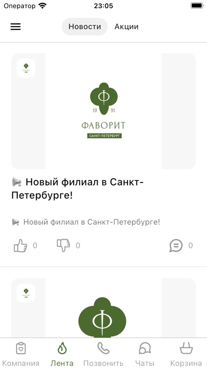 Завод Фаворит screenshot-5