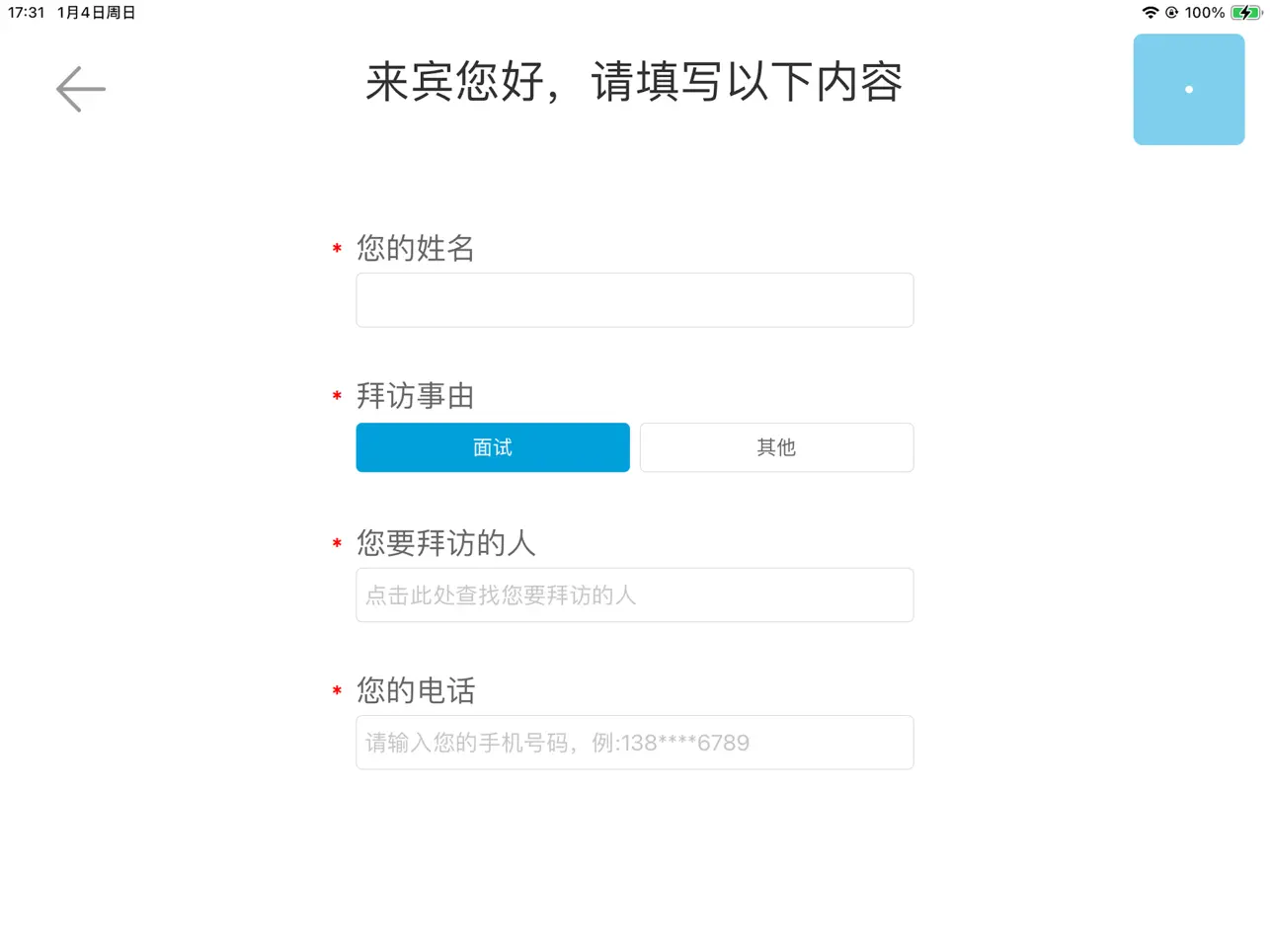 Screenshot #4 pour IFS来访通