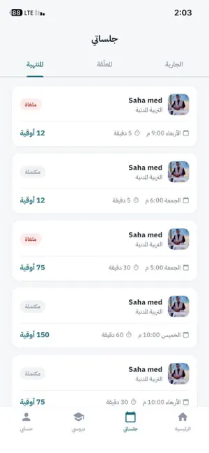 Hessati-حصتي screenshot 1