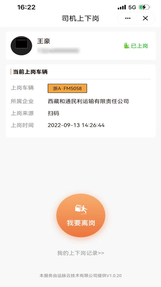 #6. 云司机 (iOS) 由: 杭州运脉科技有限公司