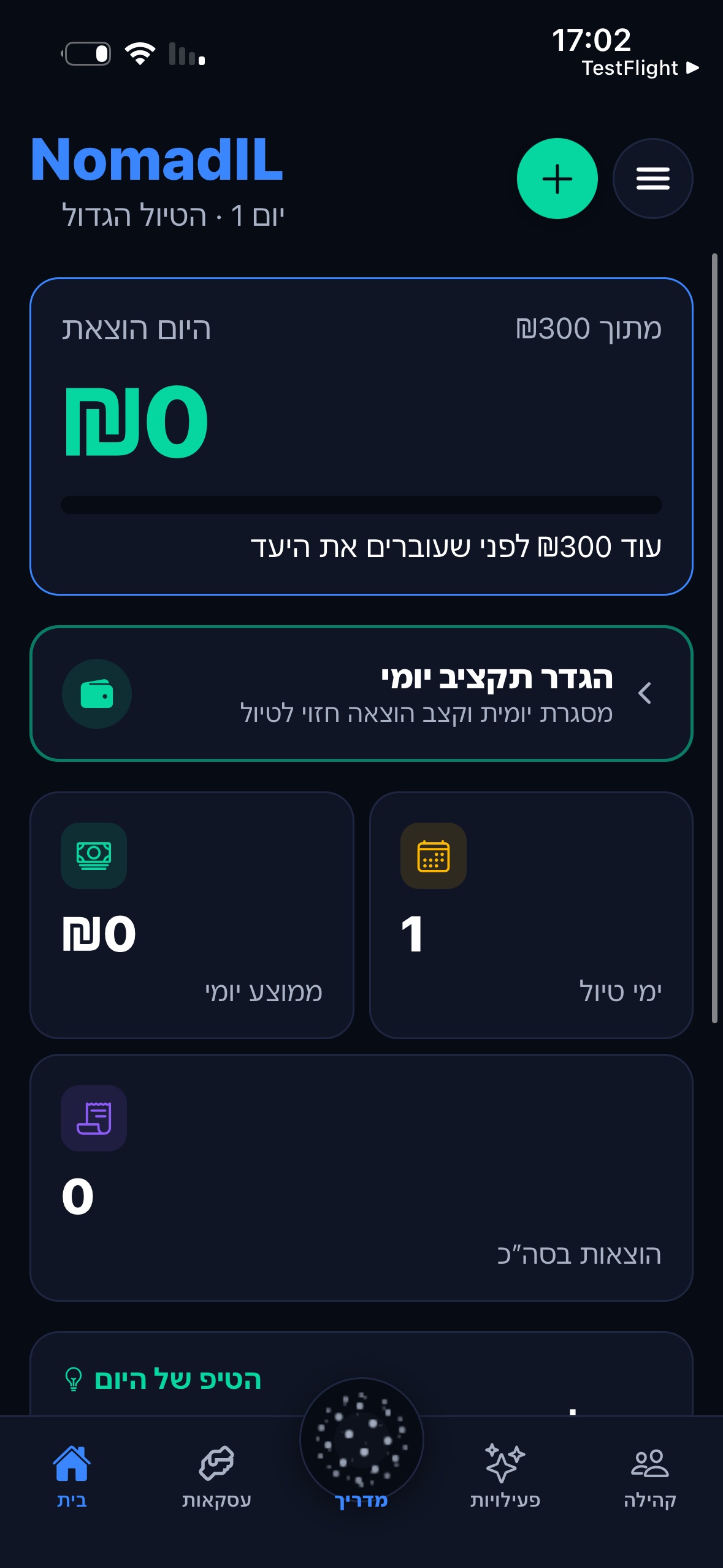 Screenshot 1 of NomadIL