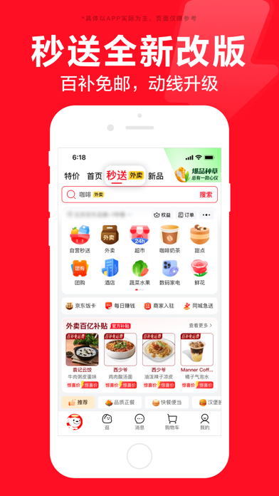 Screenshot #1 pour 京东-又好又便宜