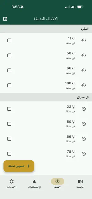 راصد الورد Rasid Al-Werd screenshot 2