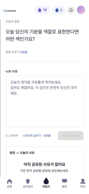 코그룸, 생각하는 방 screenshot 1