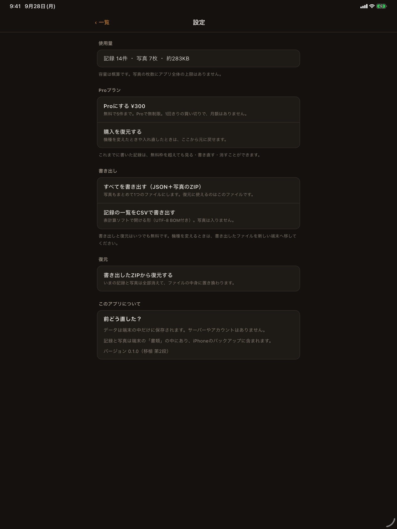 Screenshot 12 of 前どう直した？ - 家電と家の修理・保証書の記録