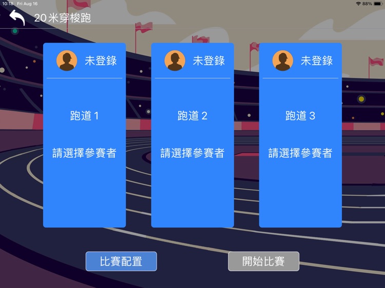 跑步比賽(Card) screenshot-4