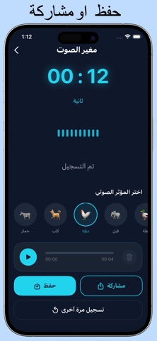 نبرة تغير الصوت والعاب تحدي screenshot