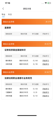 优课学习平台 screenshot