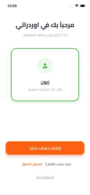 Orderati اوردراتي screenshot 4