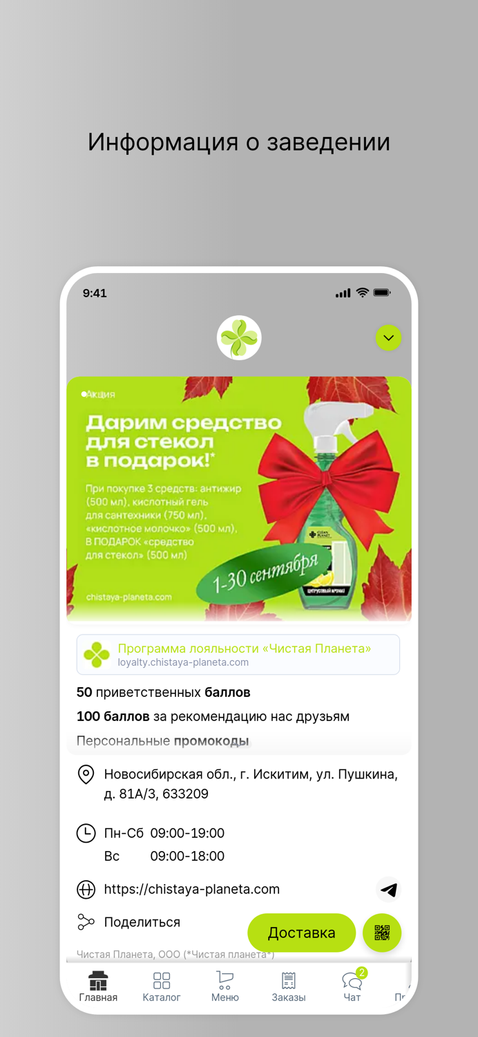 Чистая Планета