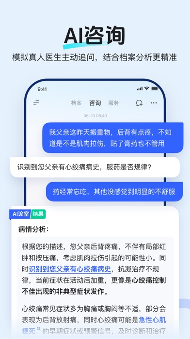 讯飞晓医-科大讯飞旗下AI健康管家 iPhone screenshot 3