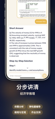 经济学作业助手 AI screenshot