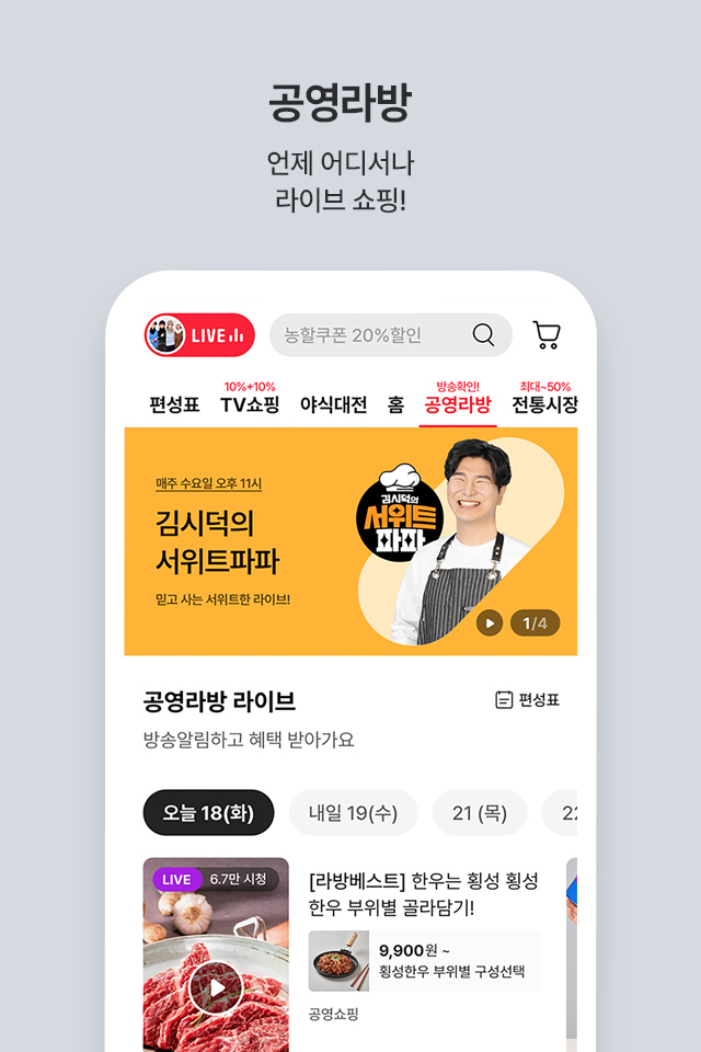 공영쇼핑 - 공영홈쇼핑