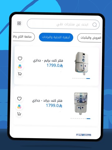 Naqi - نقي iPad screenshot 7