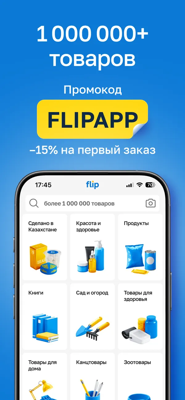 Screenshot #3 pour Flip – интернет-магазин онлайн
