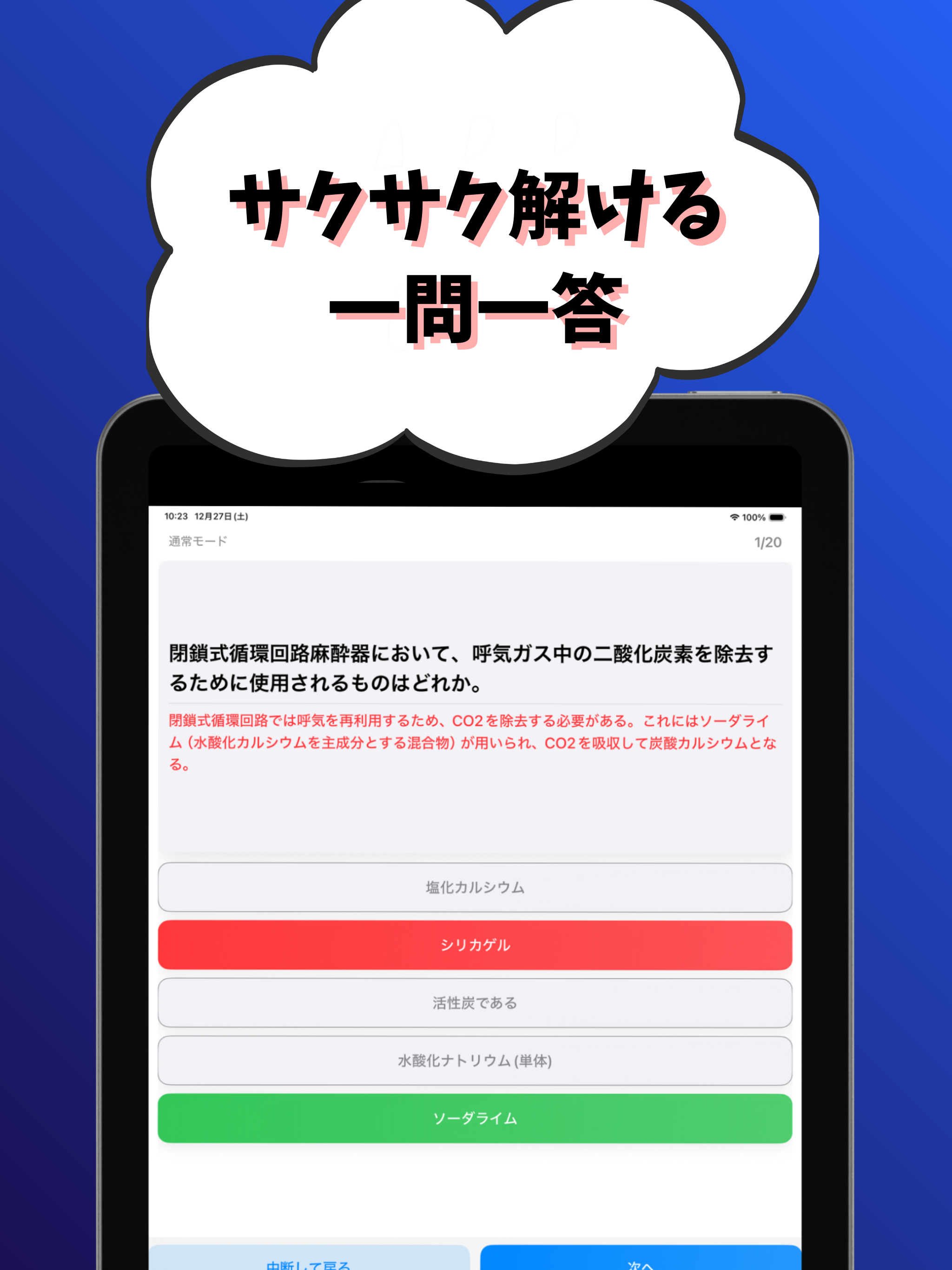臨床工学技士-試験対策-国家資格