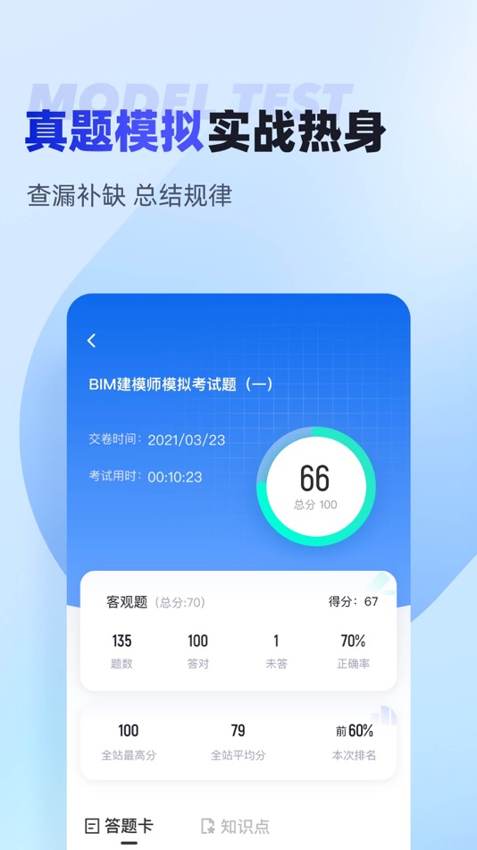 #3. BIM建模师考试聚题库 (iOS) Podle: 永雄 黄