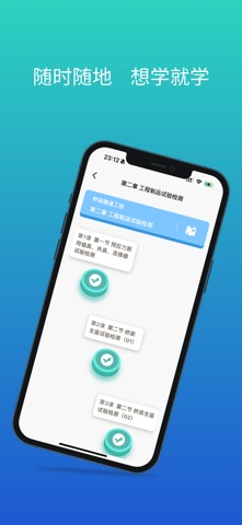 工检教育 screenshot