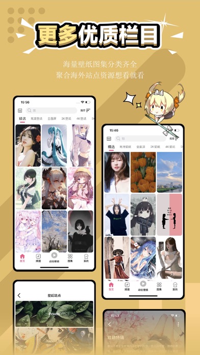 元气壁纸-海量超清壁纸下载 Screenshot