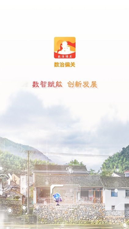 数治偏关居民端