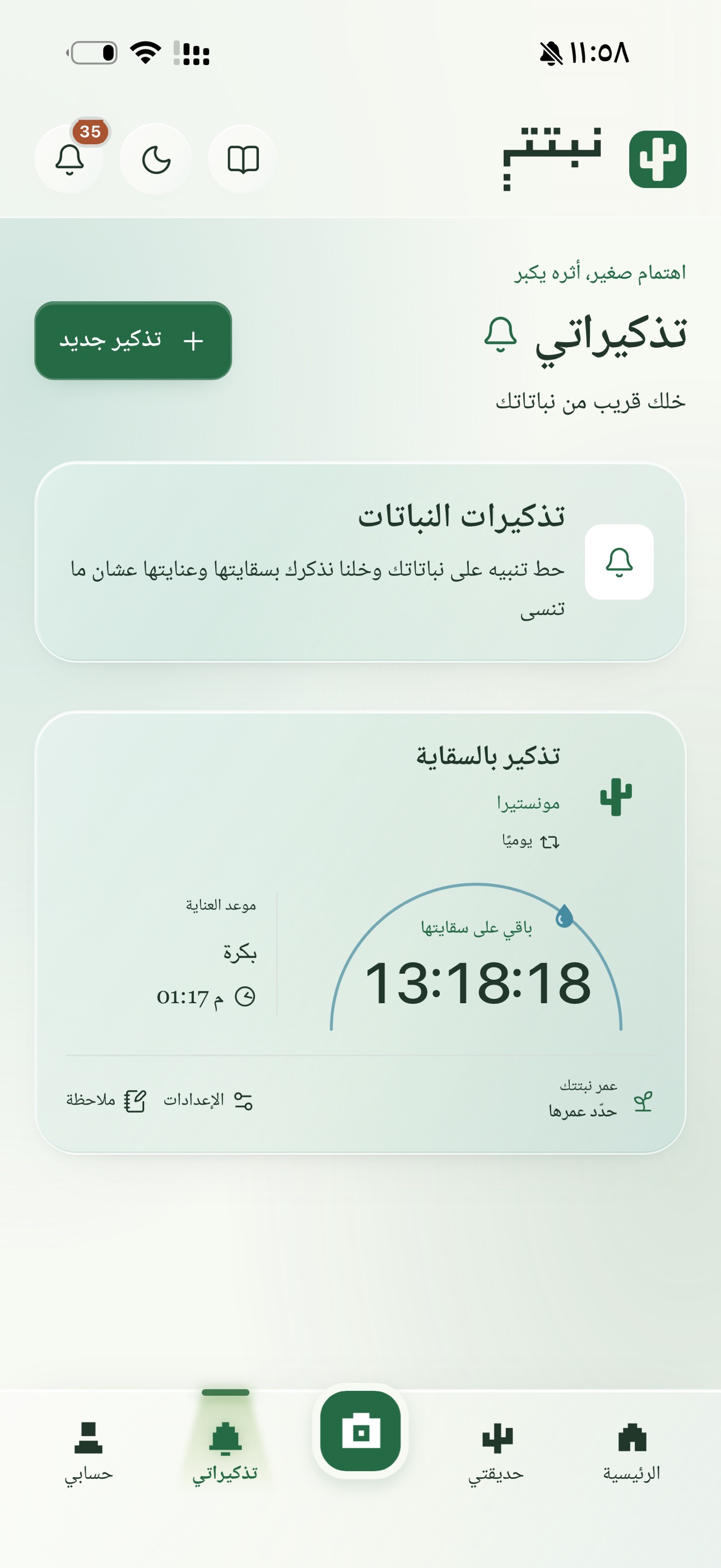 Screenshot 2 of نبتتي