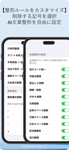 簡単文章整形 tomText のスクリーンショット