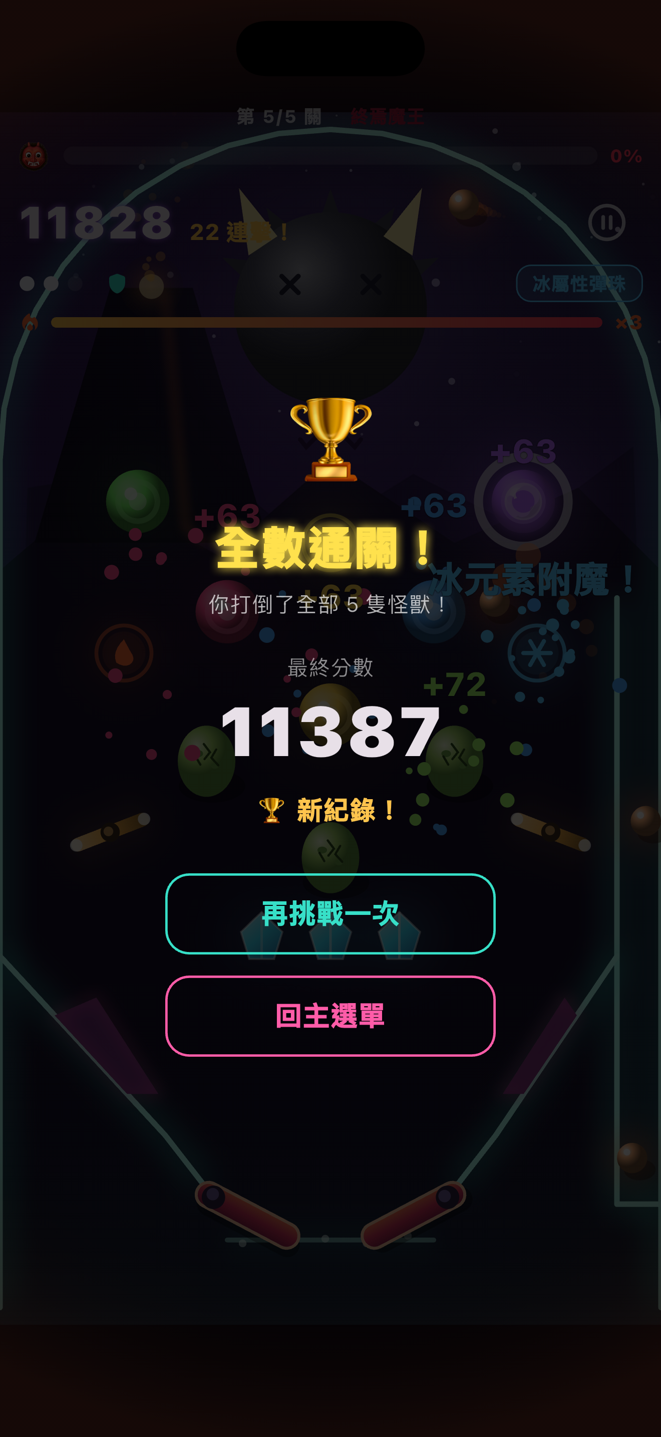 怪獸彈珠台 screenshot 3