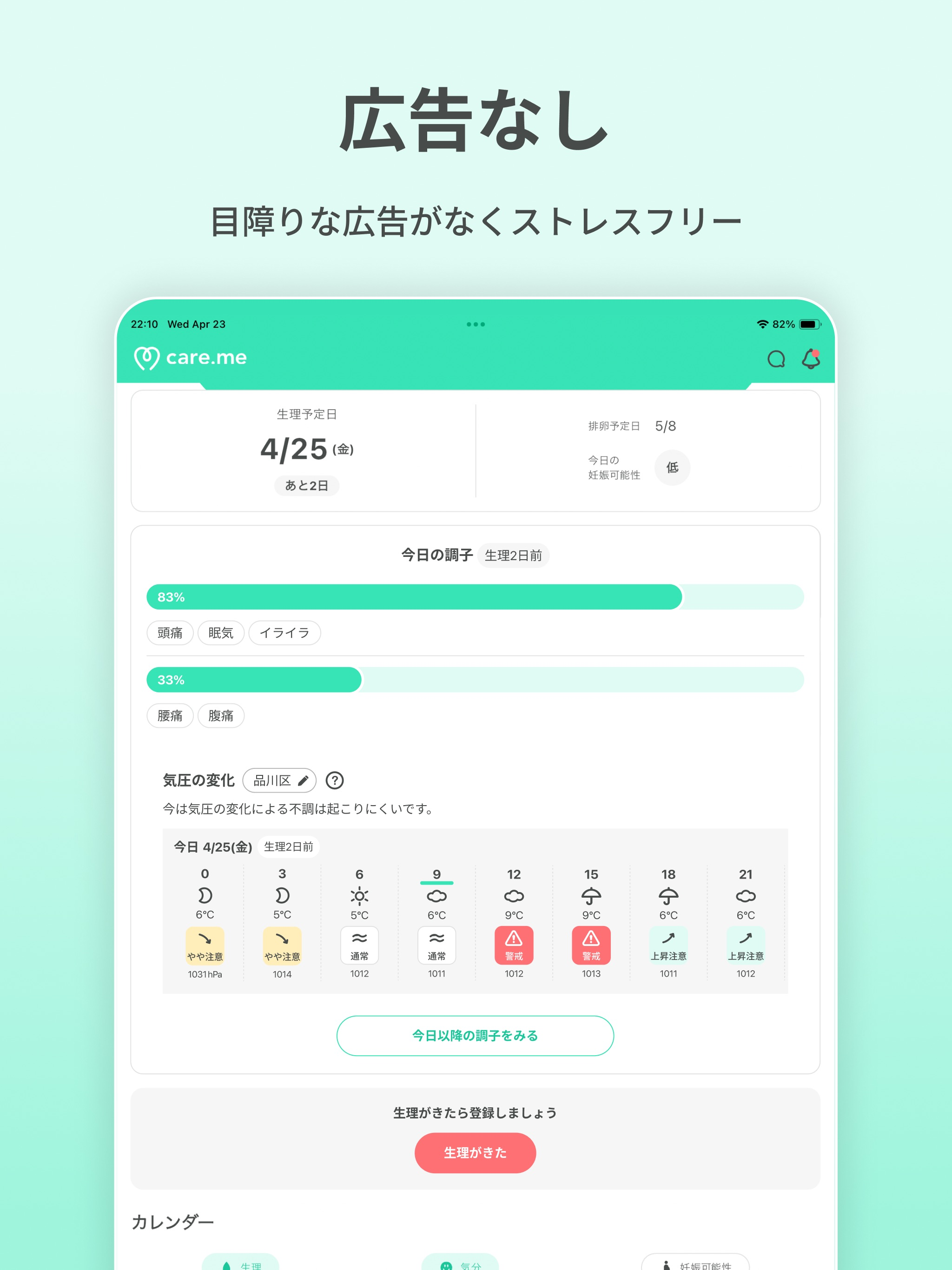 生理・PMSの共有アプリ ケアミー