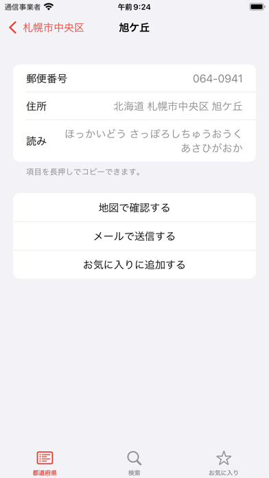 アンドロイド用の オフライン郵便番号検索の決定版！ -  郵便番号検索くん をダウンロード