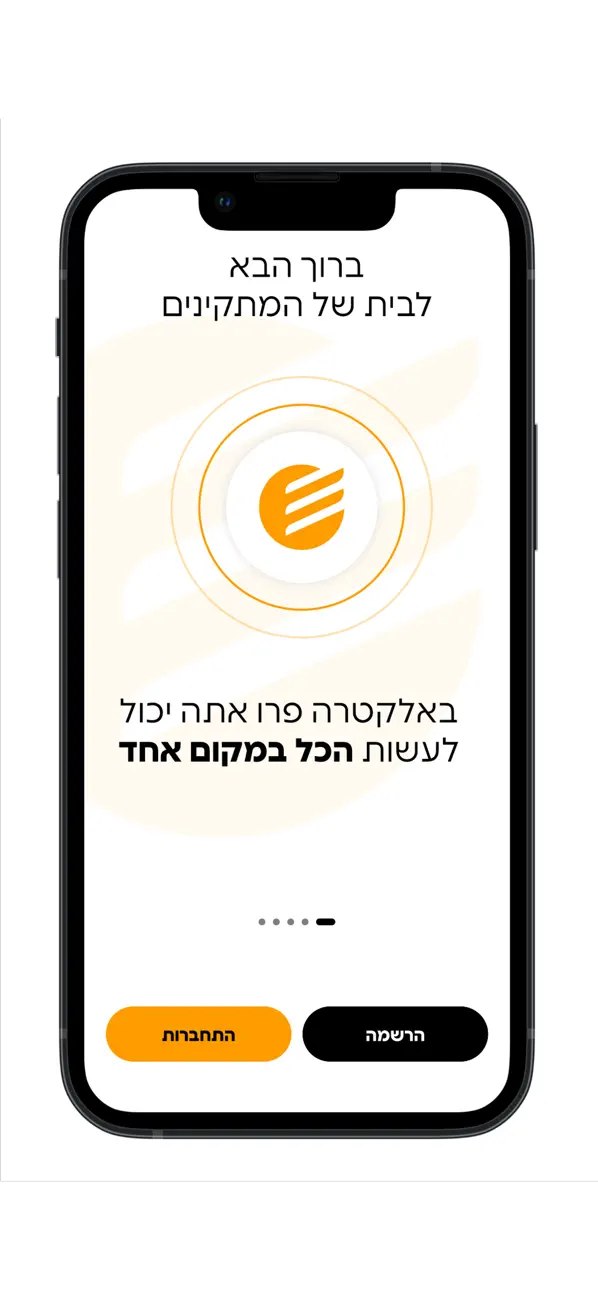 Screenshot #1 pour אלקטרה PRO