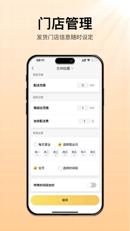 招财快送 screenshot-3