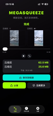 视频压缩 - MEGASQUEEZE screenshot