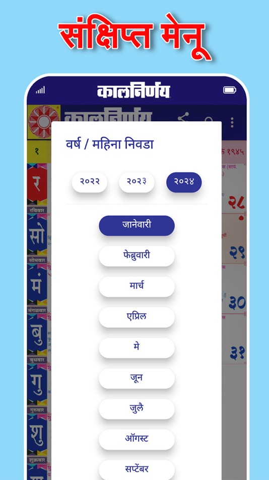 #4. KALNIRNAY 2024 (iOS) 由: Sumangal Press Private Limited